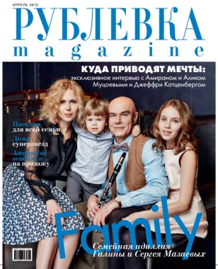 Рублевка Magazine, апрель 2013